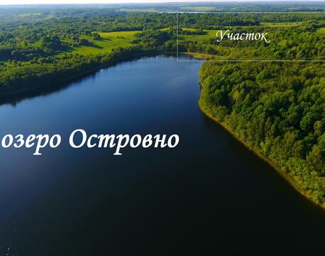 Дачная земля 3 Га на берегу озера Островно